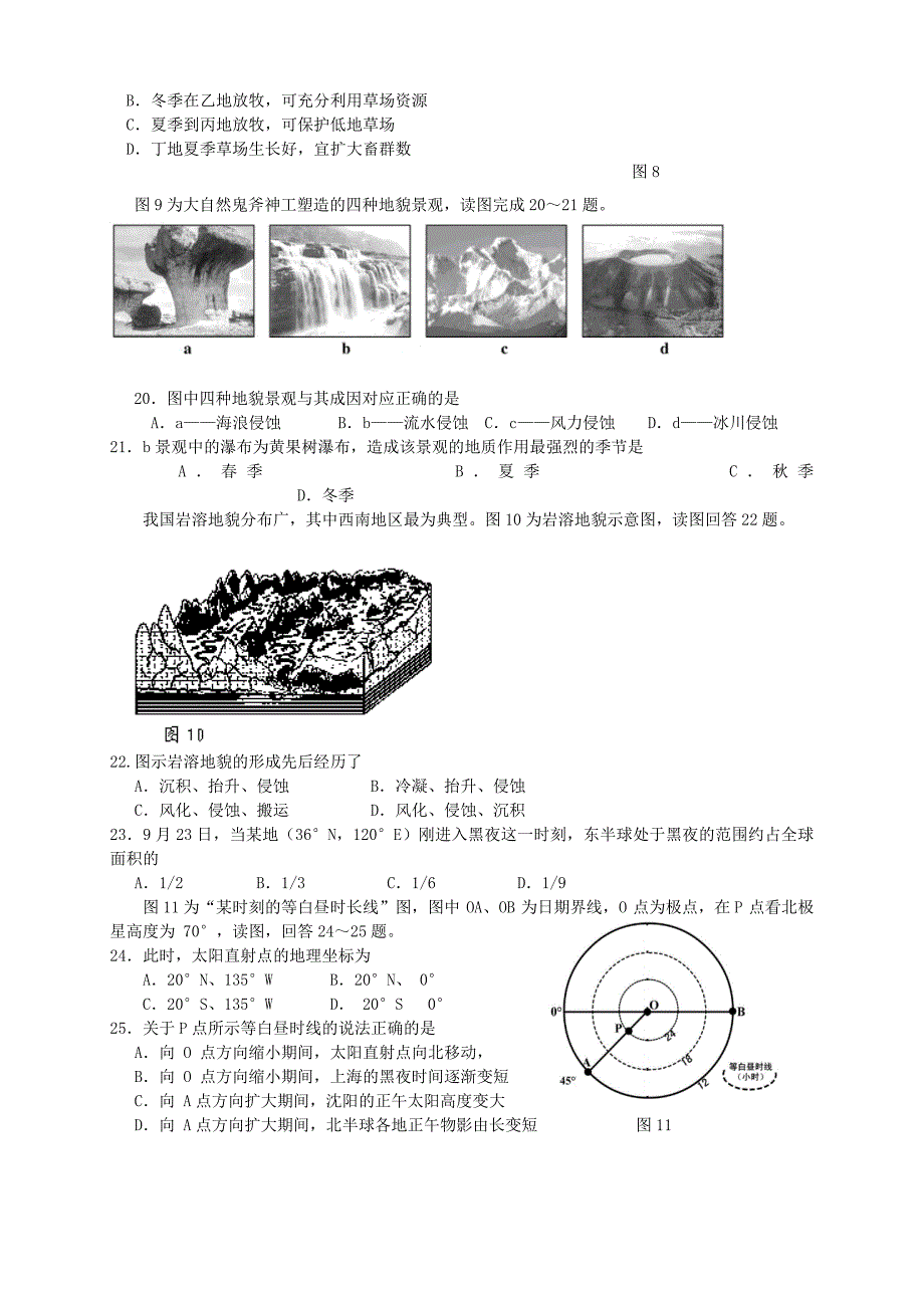 精品辽宁版高三地理上学期第二次月考试题含答案_第4页