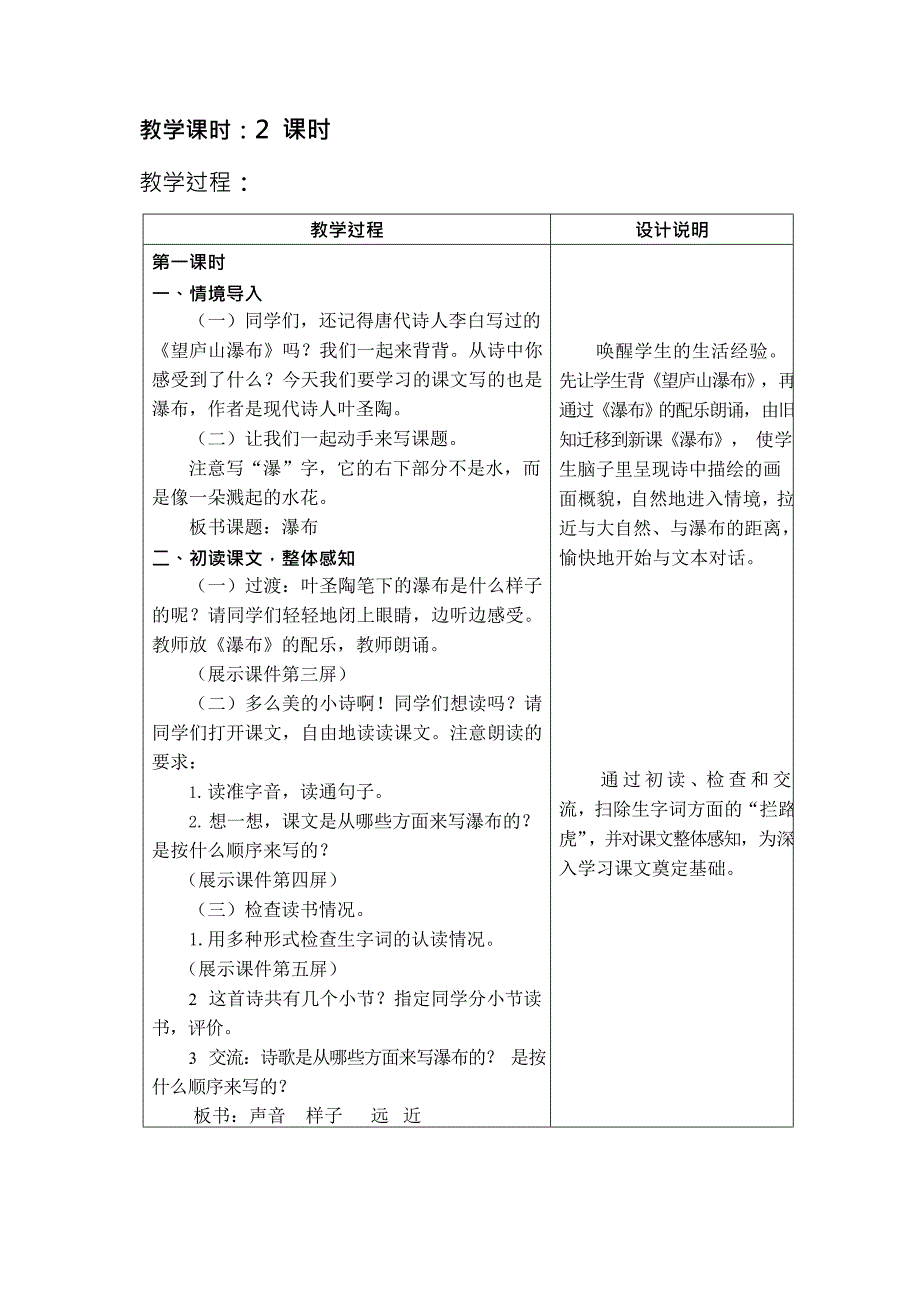 2 瀑布教学设计.doc_第2页