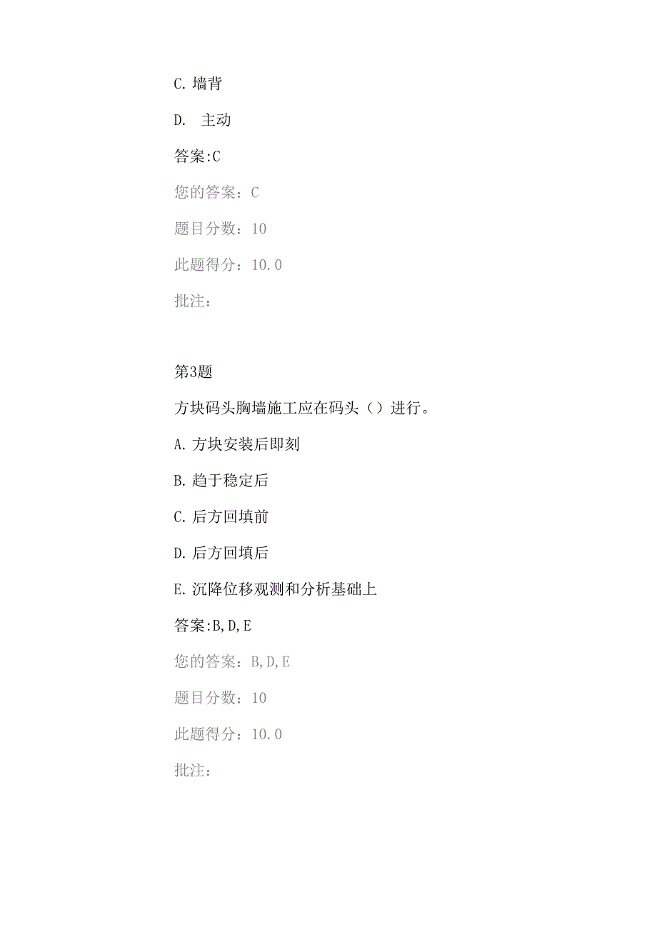 造价工程师继续教育方块码头施工技术_第2页