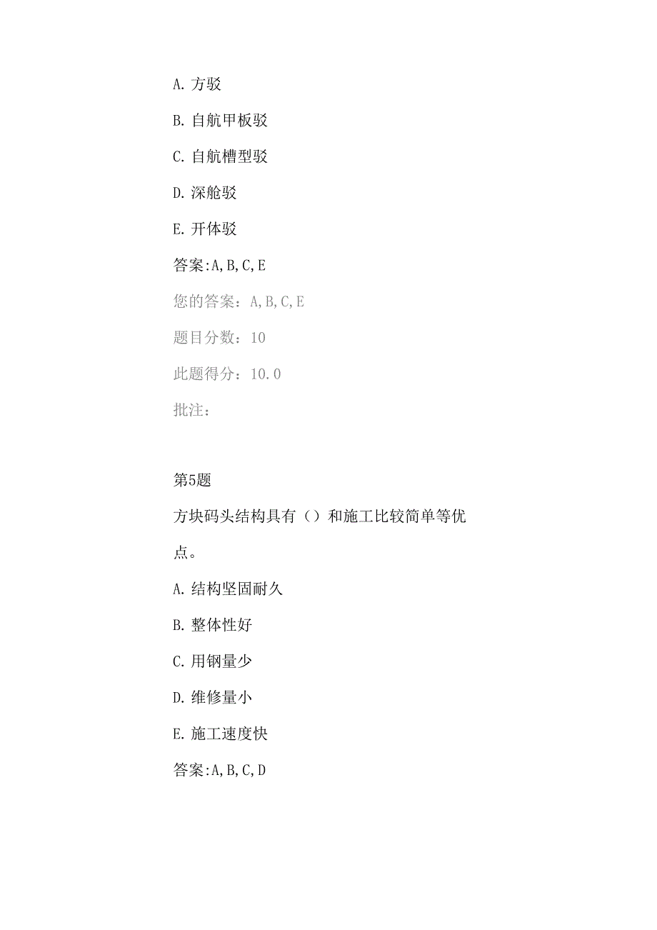 造价工程师继续教育方块码头施工技术_第4页