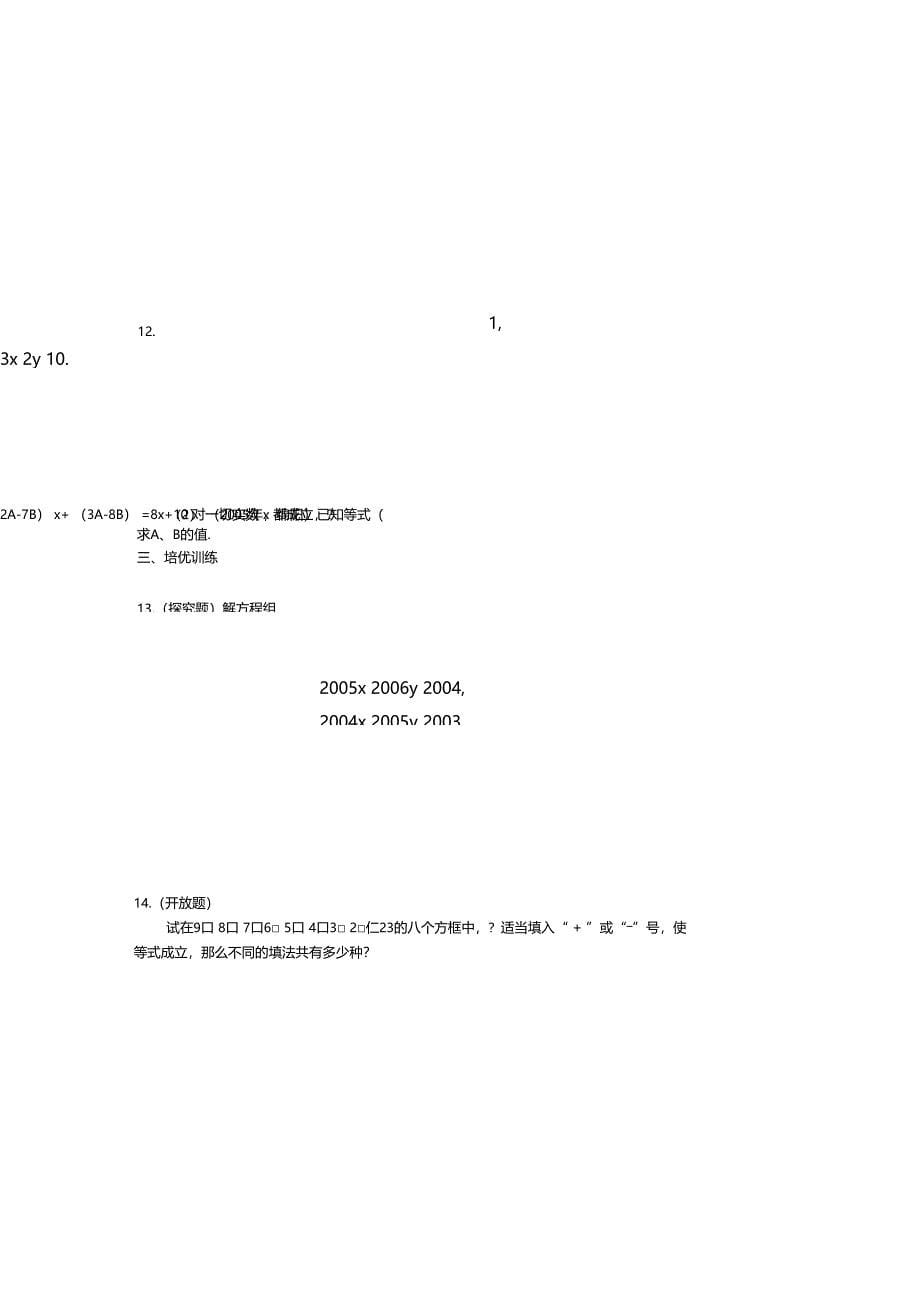 解二元一次方程组加减法练习题及答案_第5页