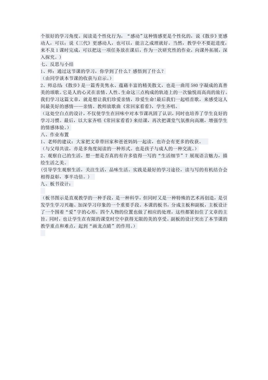 《散步》教学案_第4页