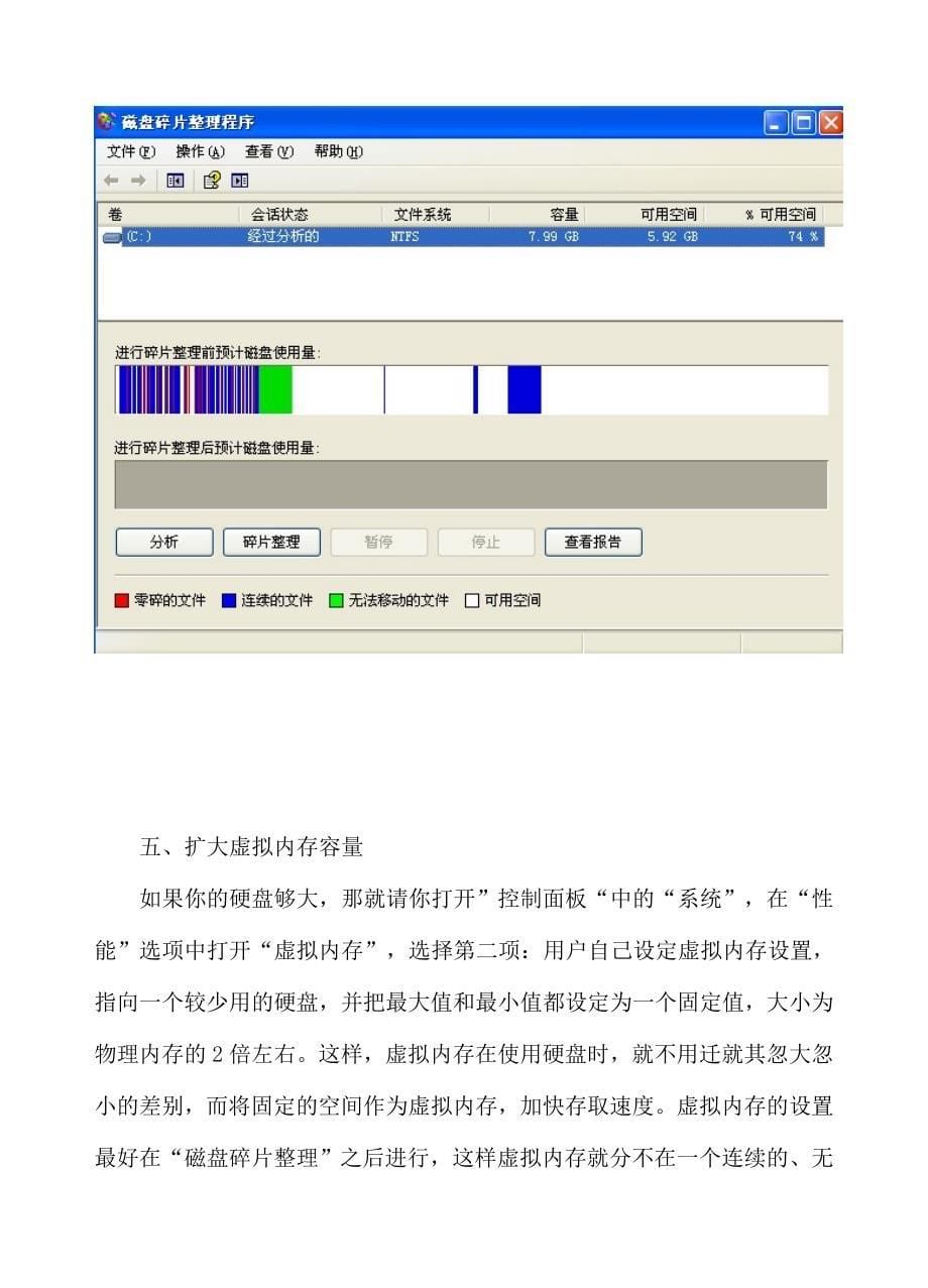 学会这7招让你的电脑飞起来.doc_第5页