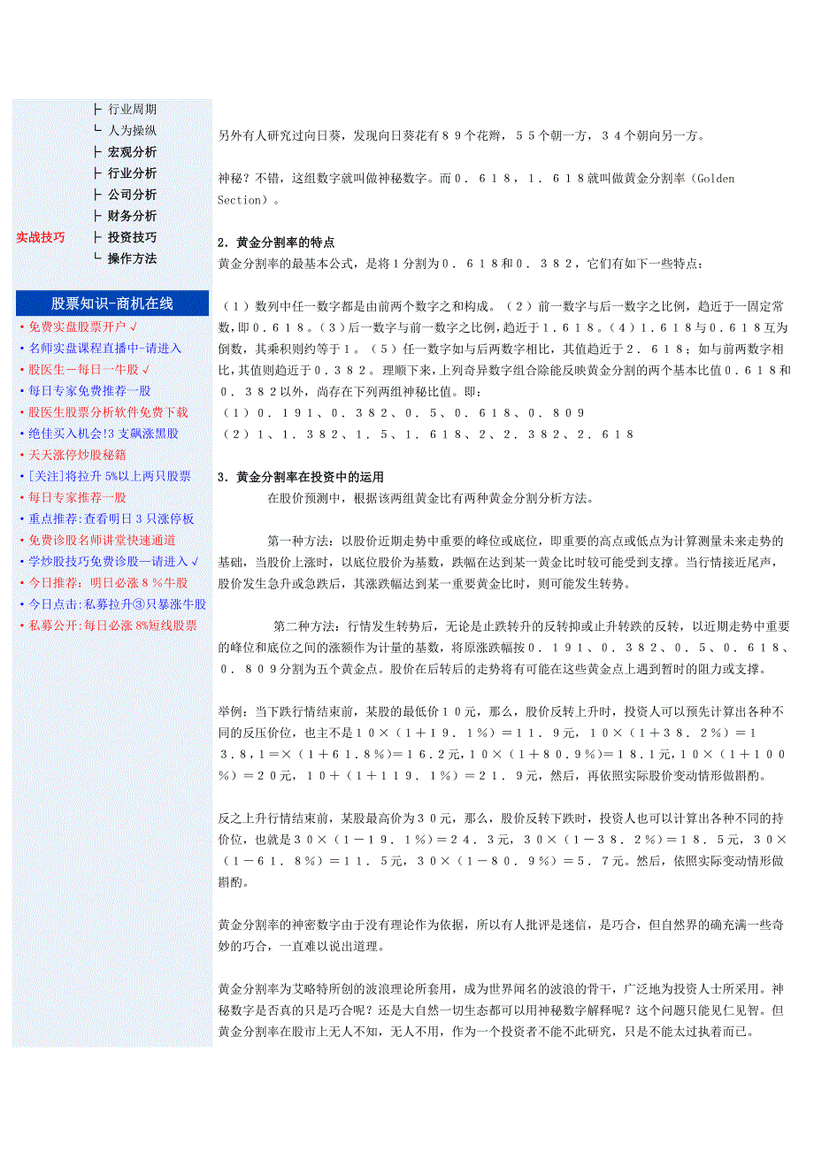 黄金分割理论.doc_第2页