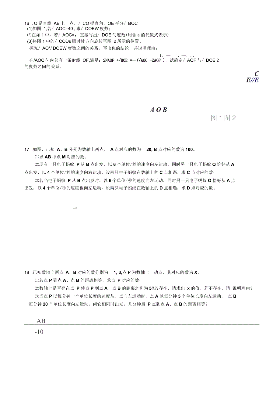 几何图形初步培优专题练习_第4页