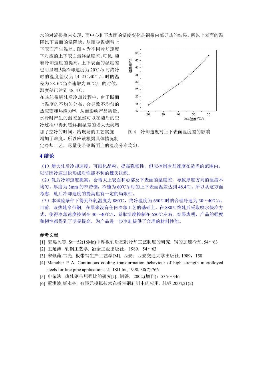 轧后冷却速度对窄带钢组织性能及其温度场的影响.doc_第5页