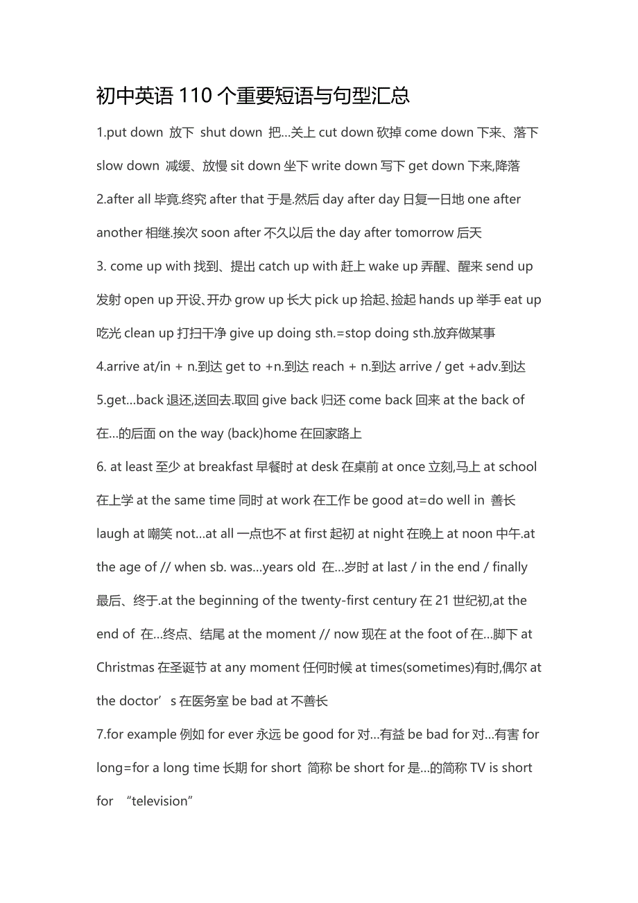 初中英语110个重要短语与句型汇总_第1页