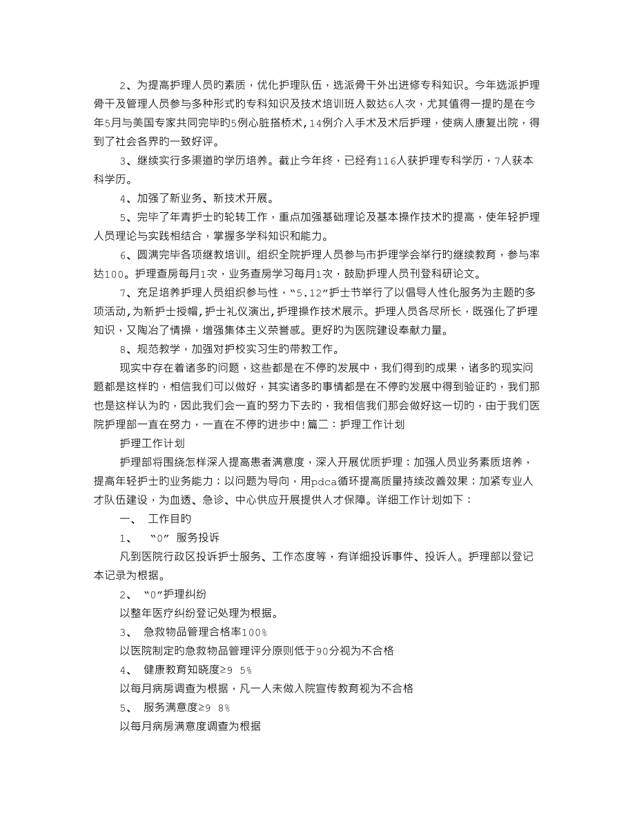 科室护理年终工作总结PDCA形式_第3页