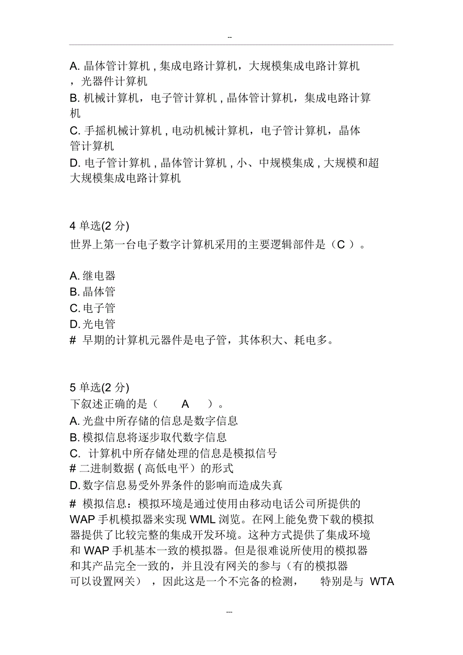 信息技术与计算机基础考题与解析_第2页