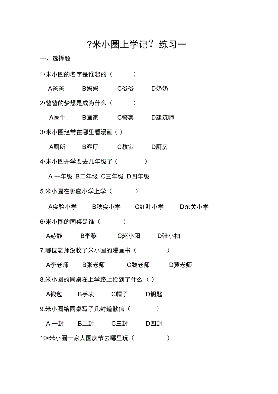 米小圈上学记_第1页