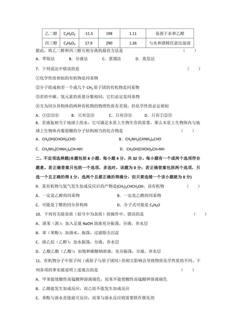 新编苏教版高中化学选修五测试题：专题测试A：专题4 烃的衍生物 Word版含答案_第2页