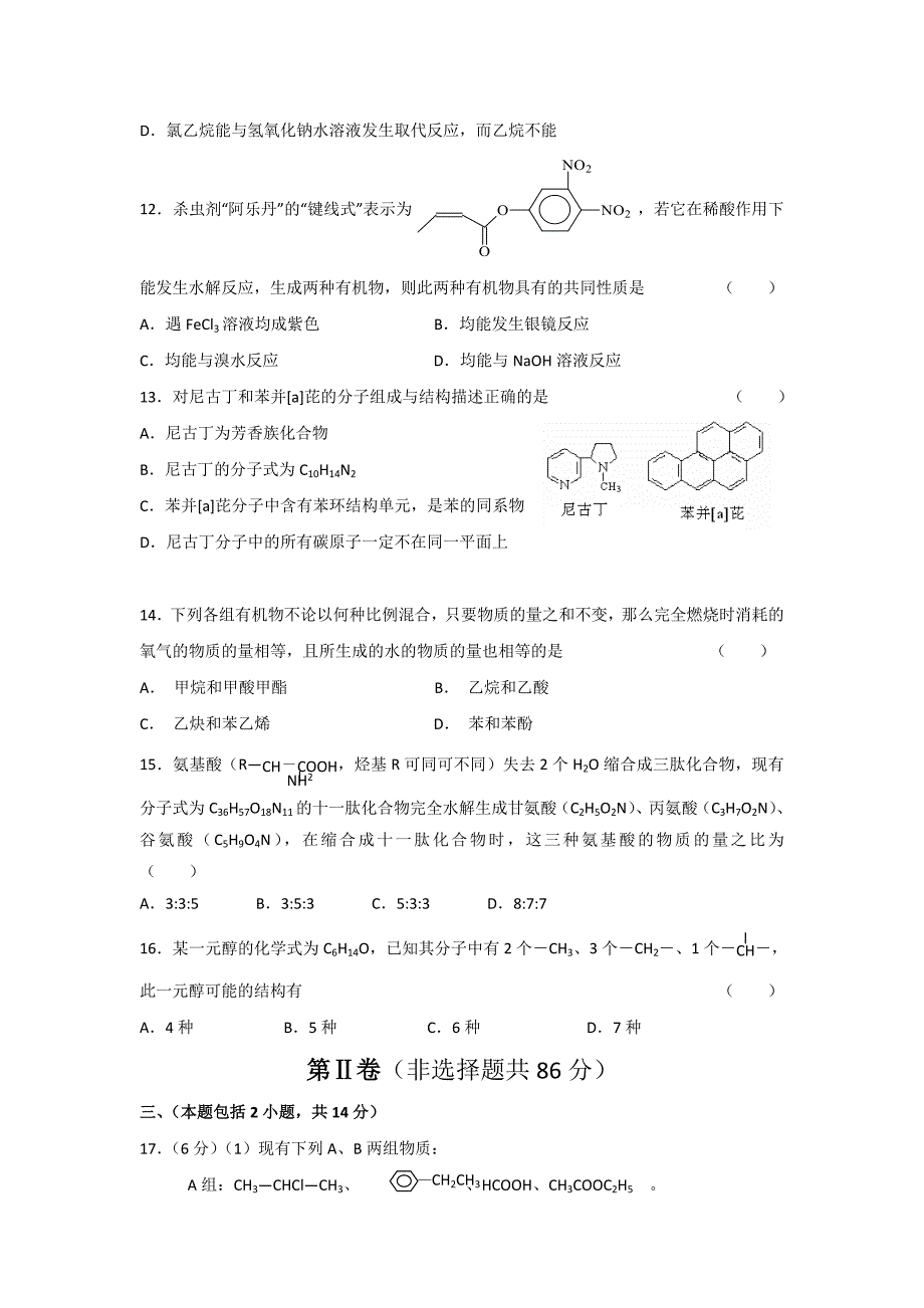 新编苏教版高中化学选修五测试题：专题测试A：专题4 烃的衍生物 Word版含答案_第3页