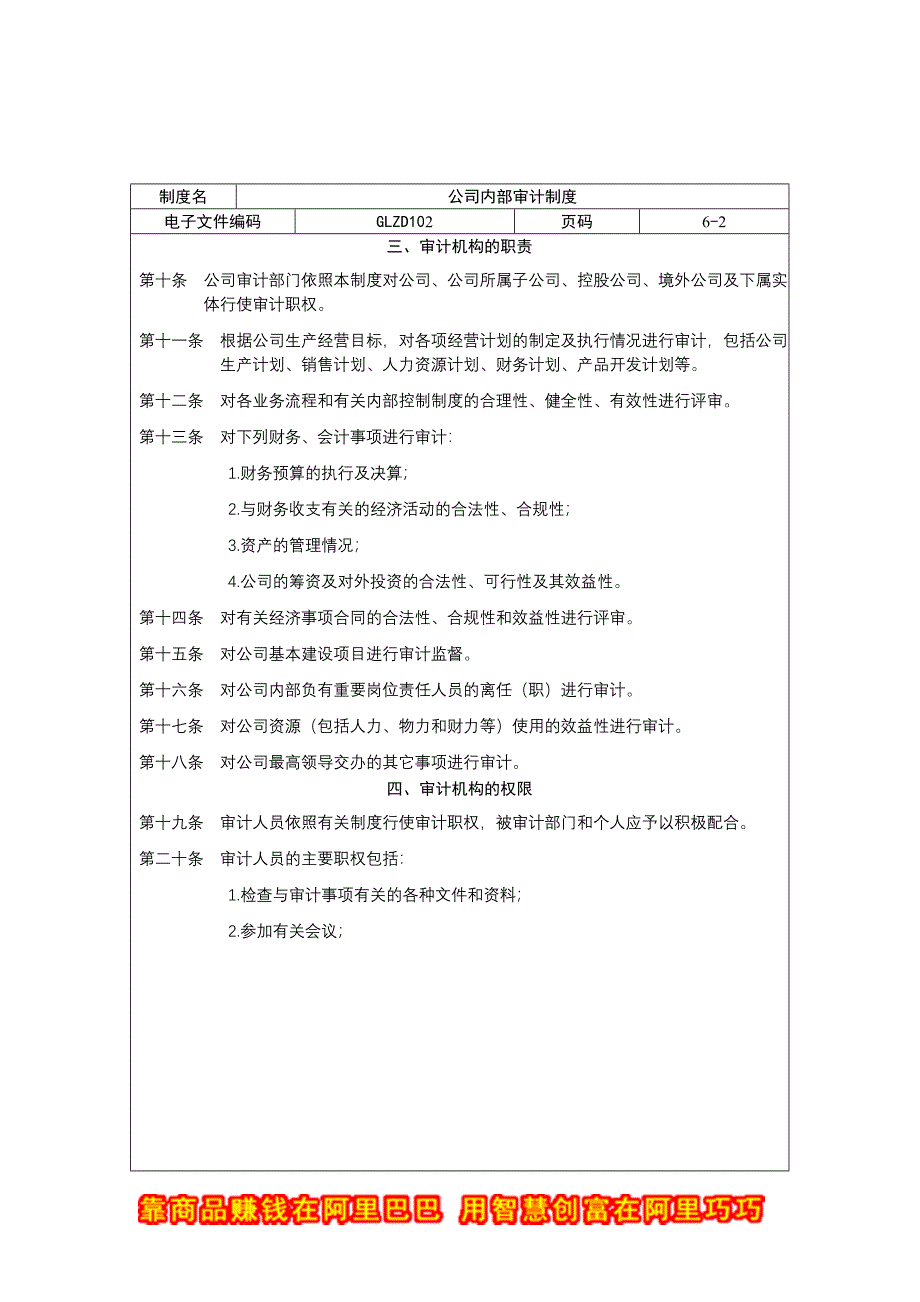 公司内部审计制度.doc_第2页