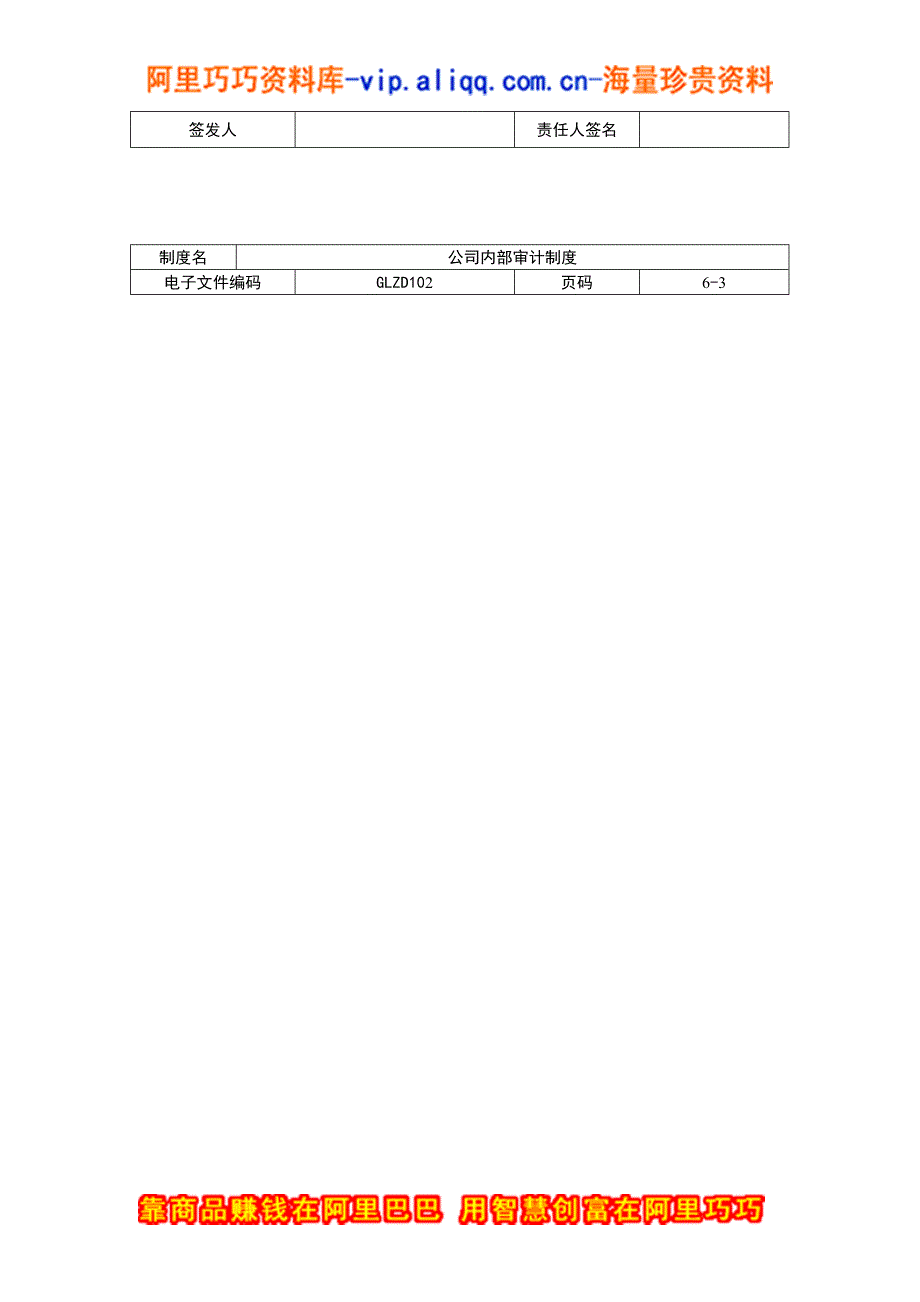 公司内部审计制度.doc_第3页