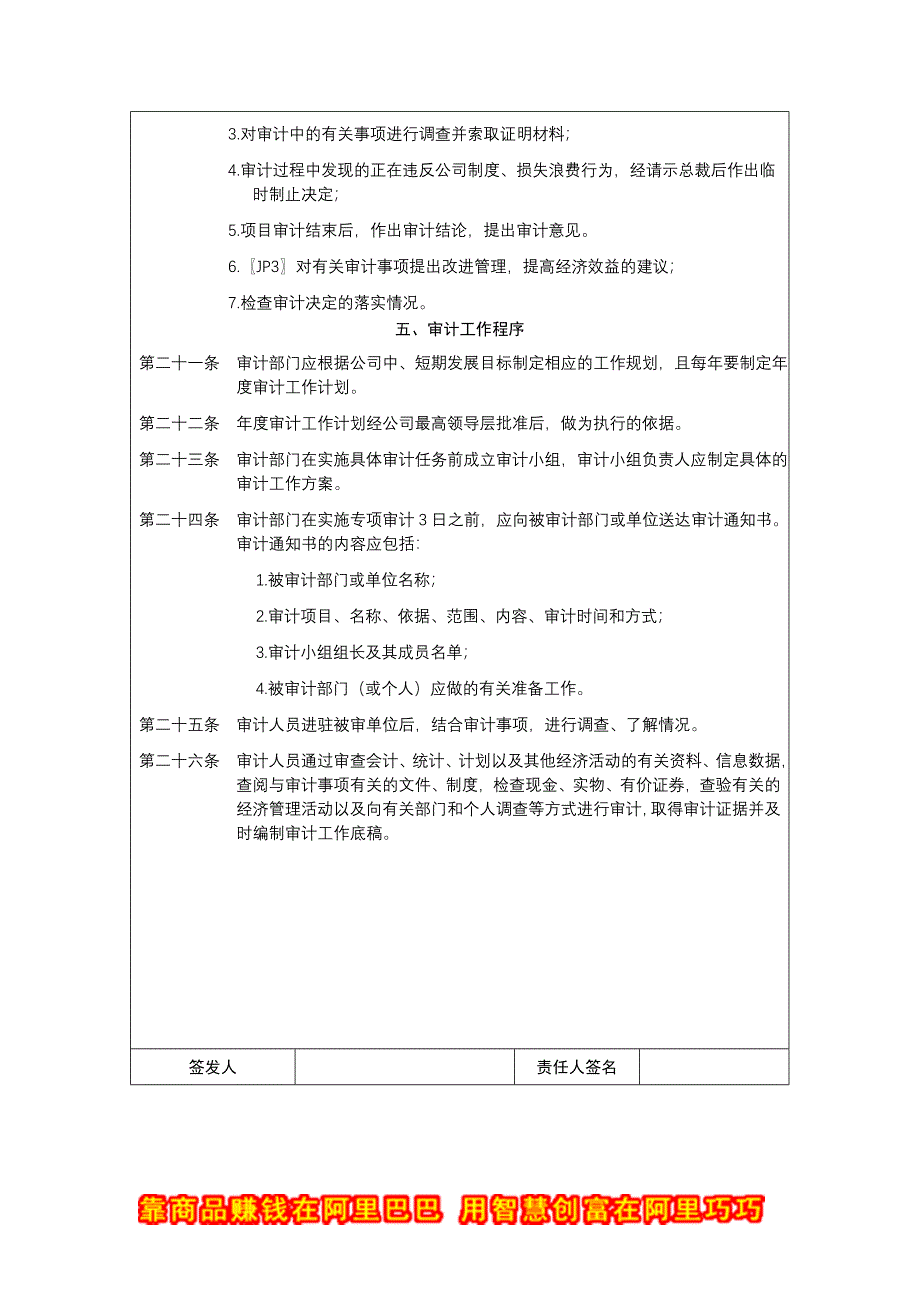 公司内部审计制度.doc_第4页