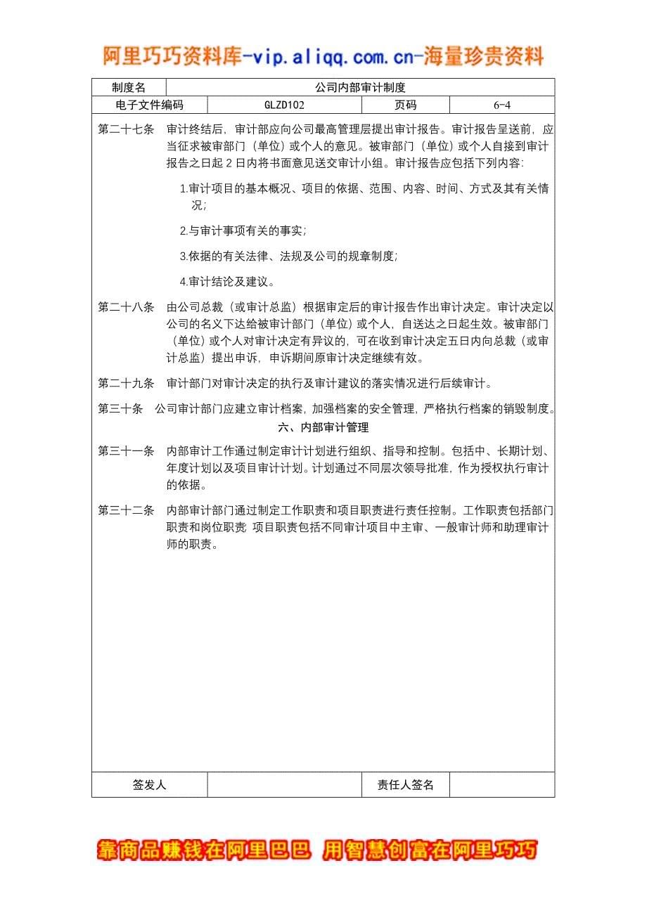 公司内部审计制度.doc_第5页