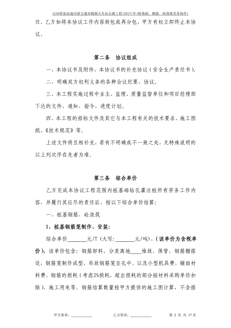 桥梁桩基础、混凝土浇筑劳务合同协议_第2页