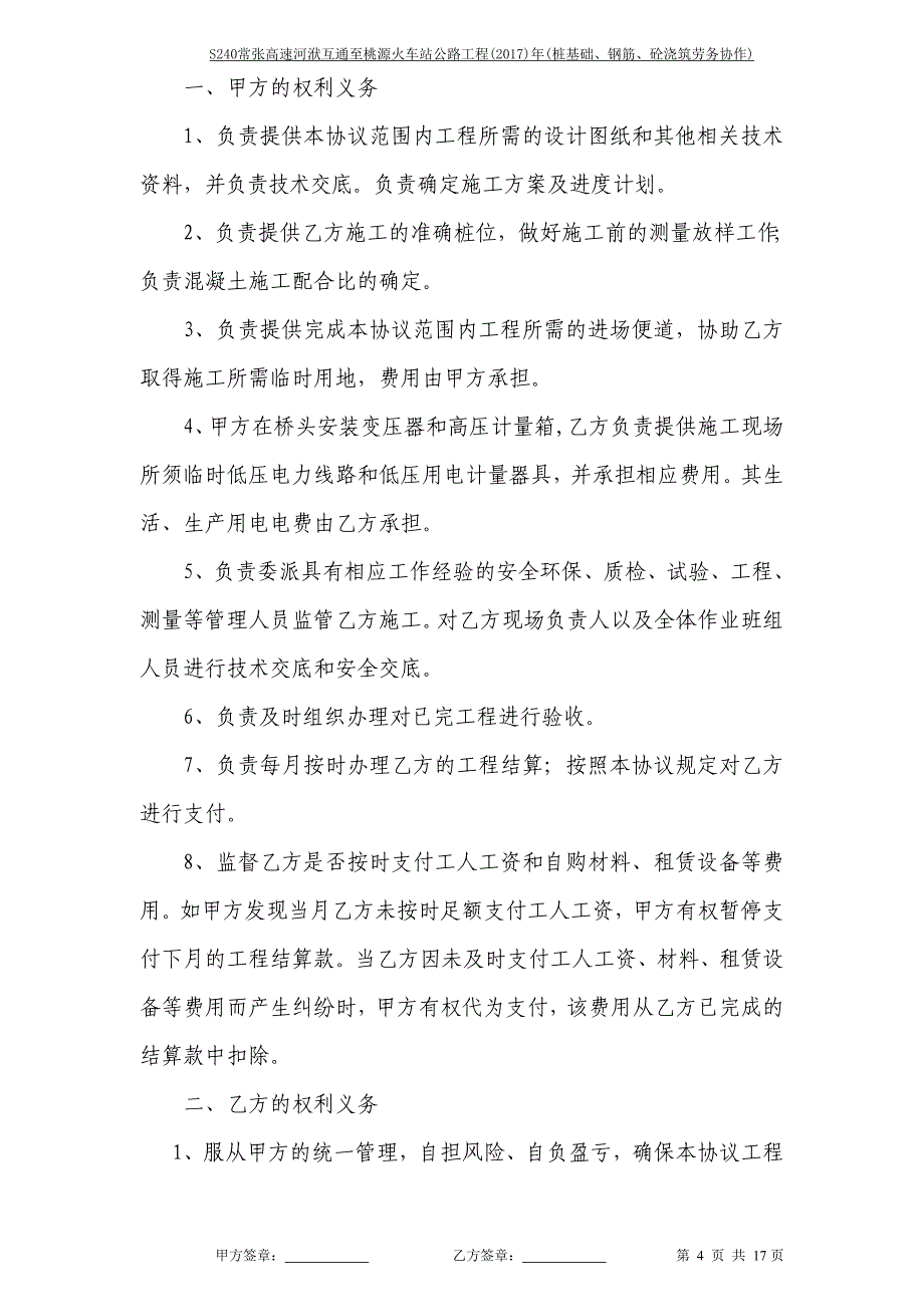 桥梁桩基础、混凝土浇筑劳务合同协议_第4页