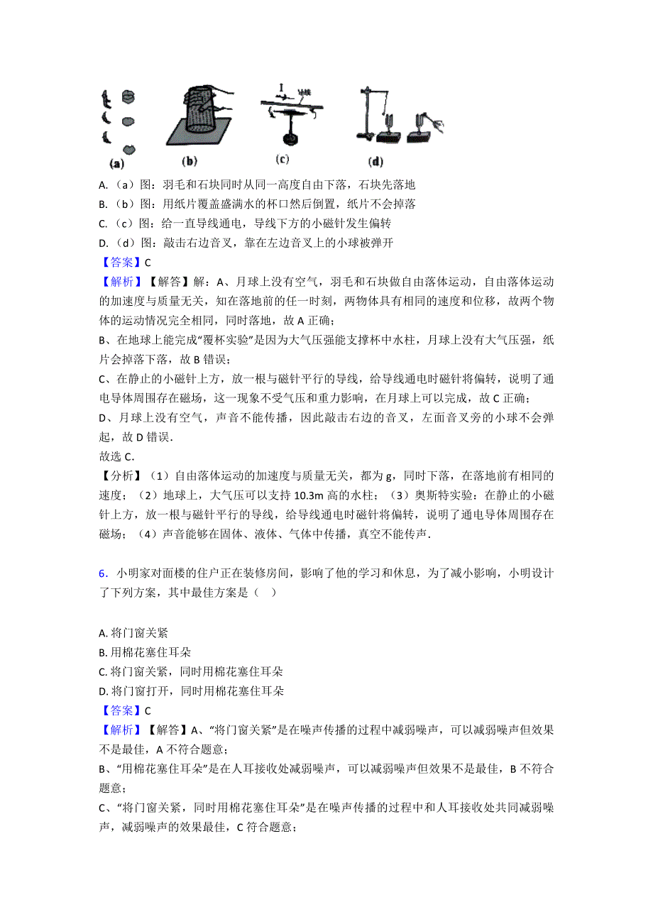 【物理】中考物理声现象练习题及答案_第3页