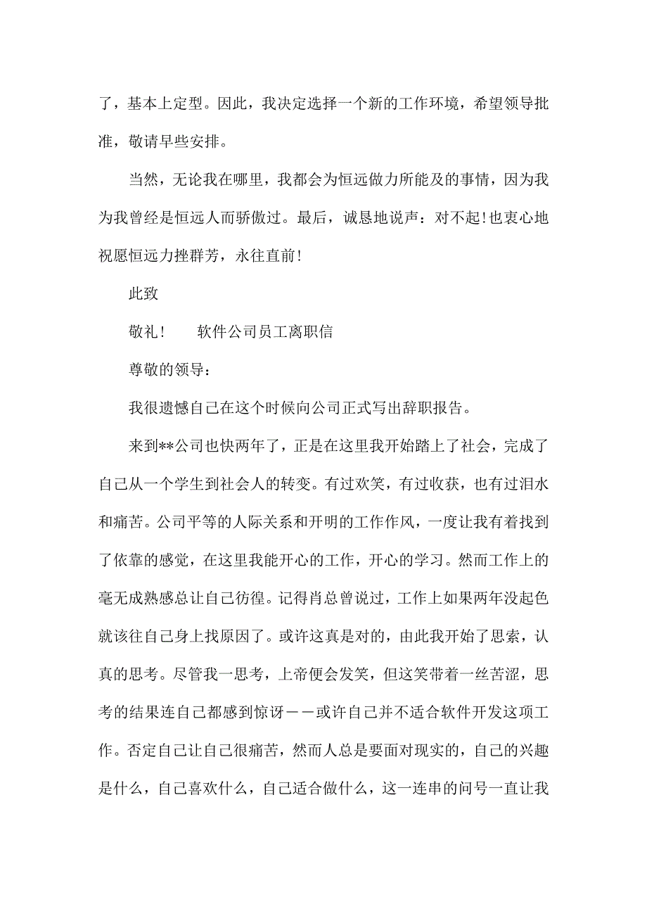 软件公司员工离职信.docx_第2页