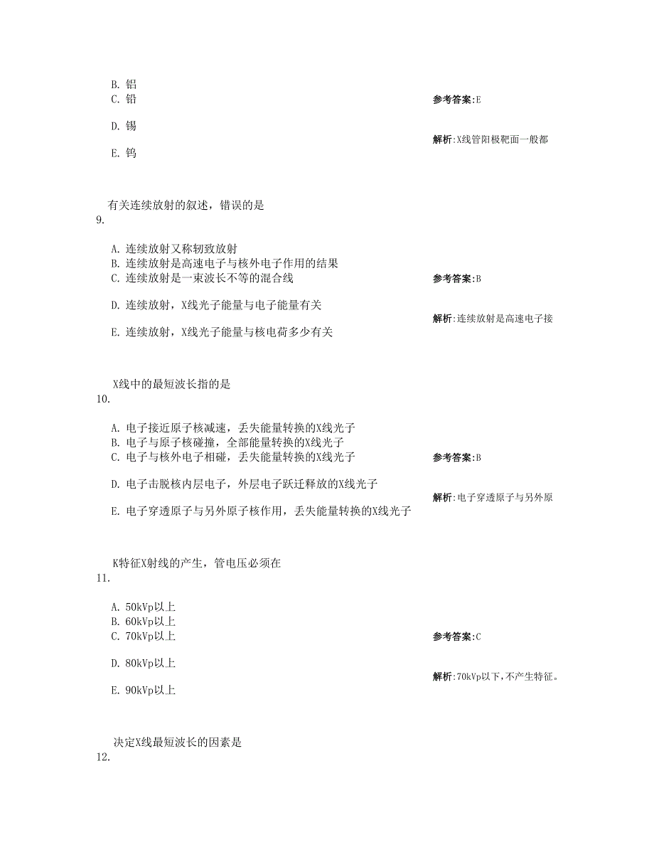 放射医学技术(中级)试题-相关专业知识第一套.doc_第3页