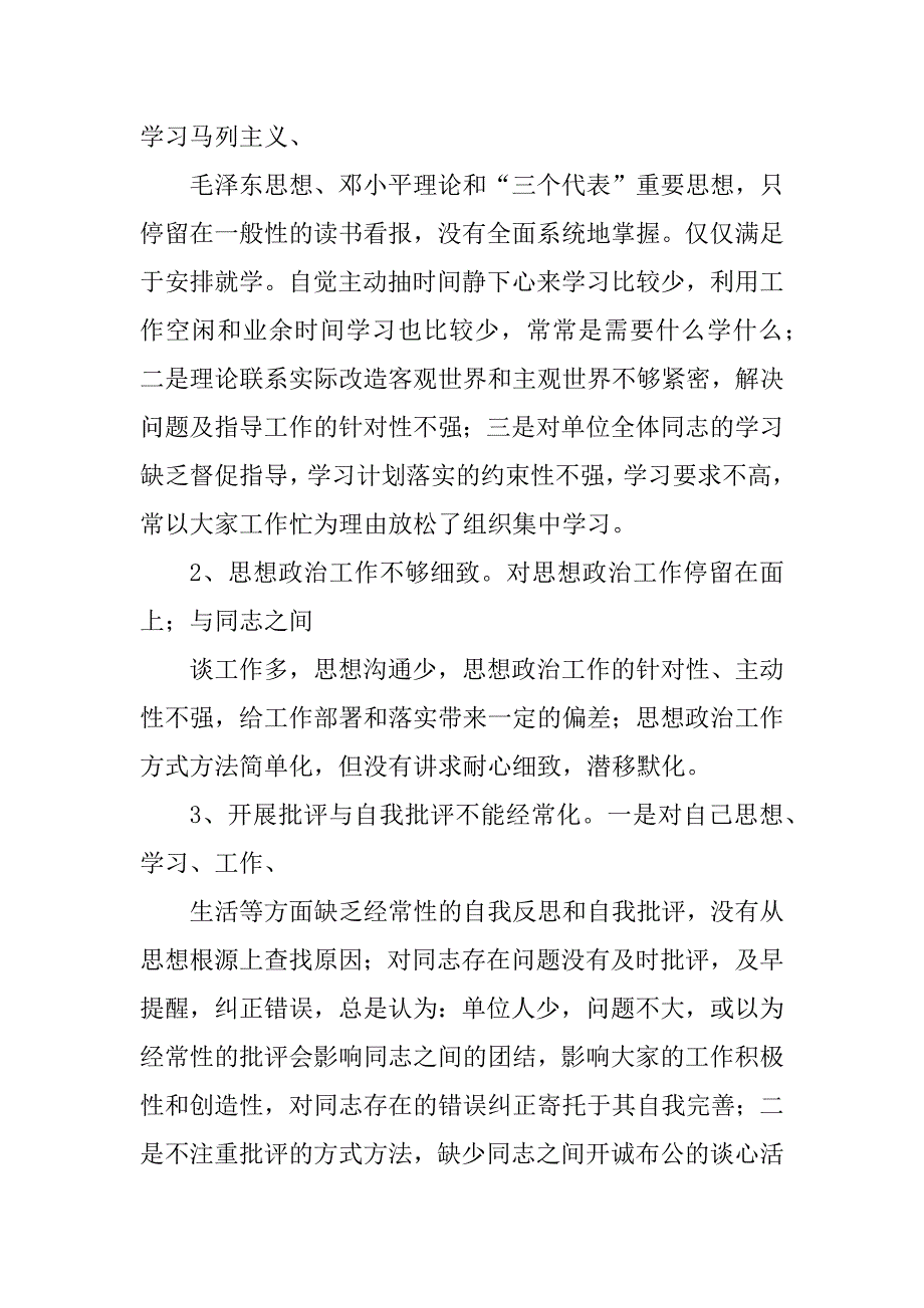 2023年党支部书记个人整改措施2_第2页