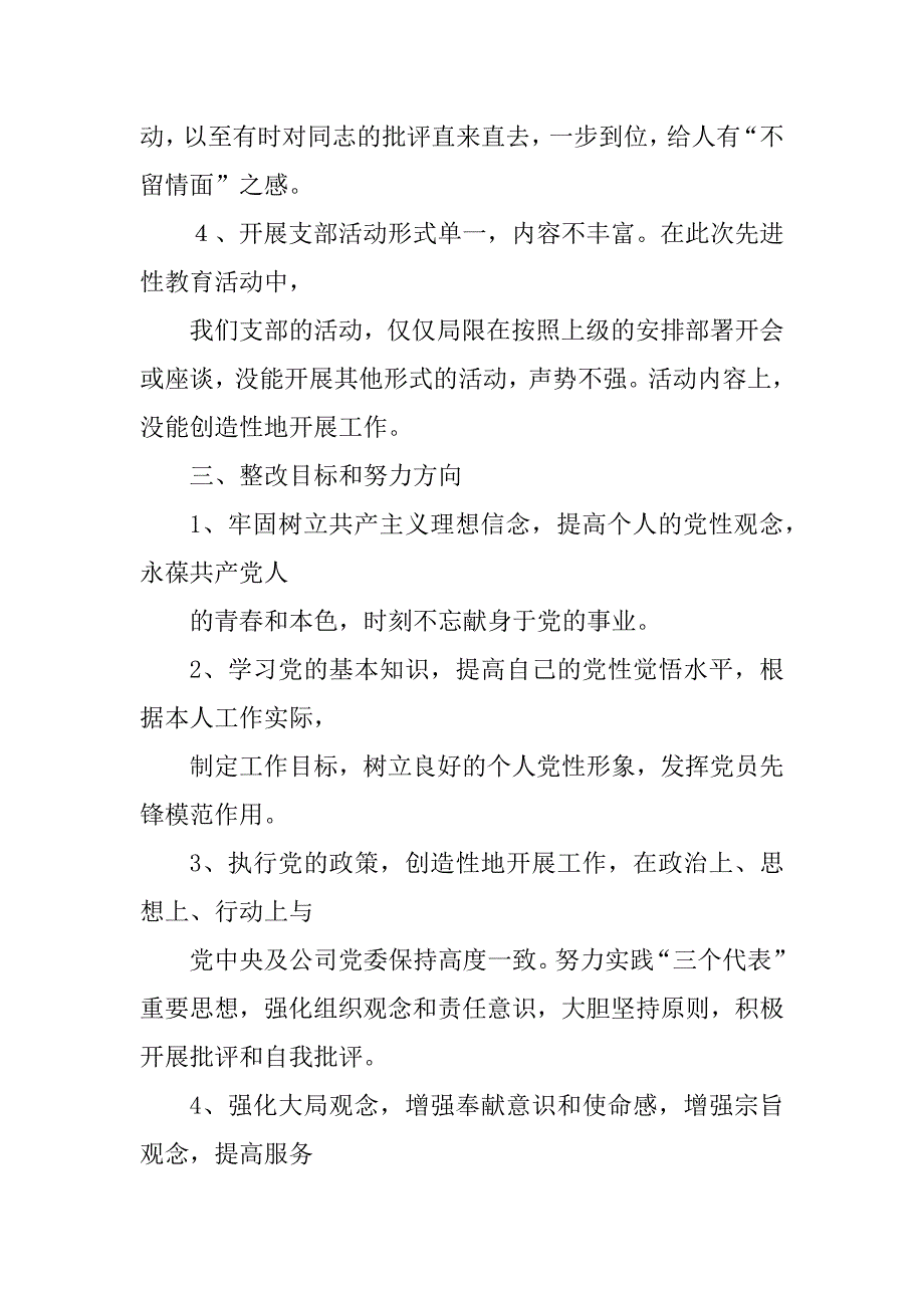 2023年党支部书记个人整改措施2_第3页