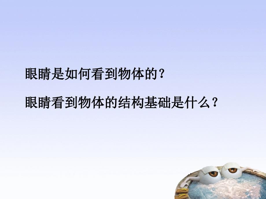 眼的结构与功能近视白内障的治疗_第1页