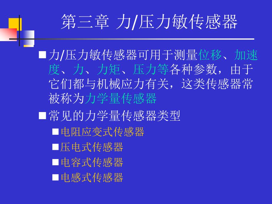 力敏传感器PPT课件_第3页