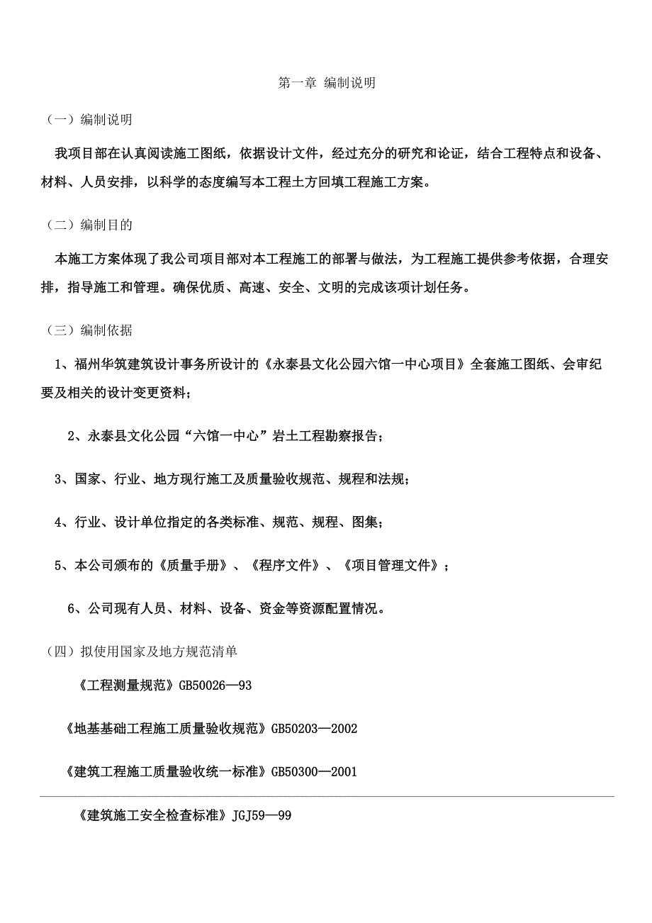 六馆一中心土方施工方案_第3页