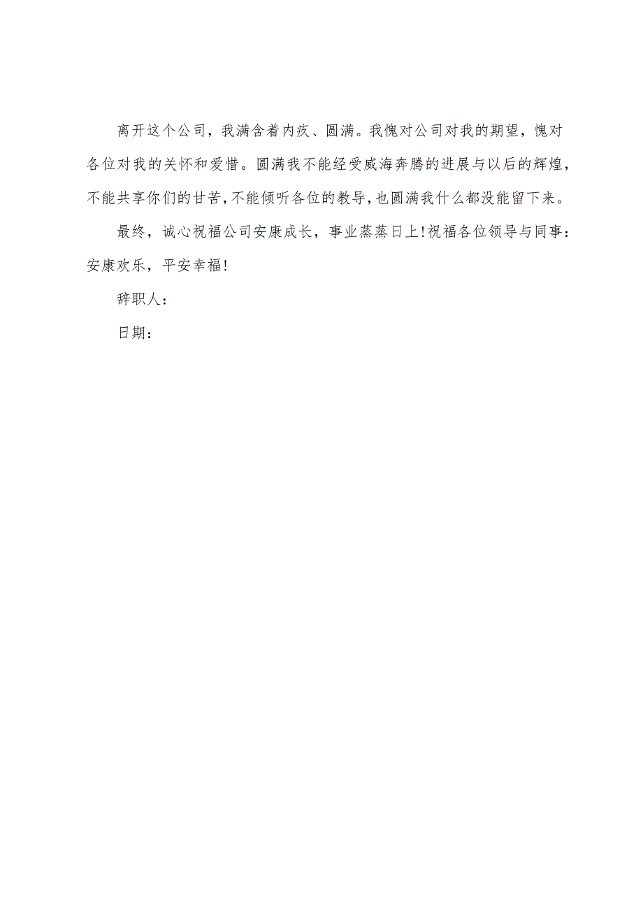 医院员工辞职报告(多篇).docx_第4页