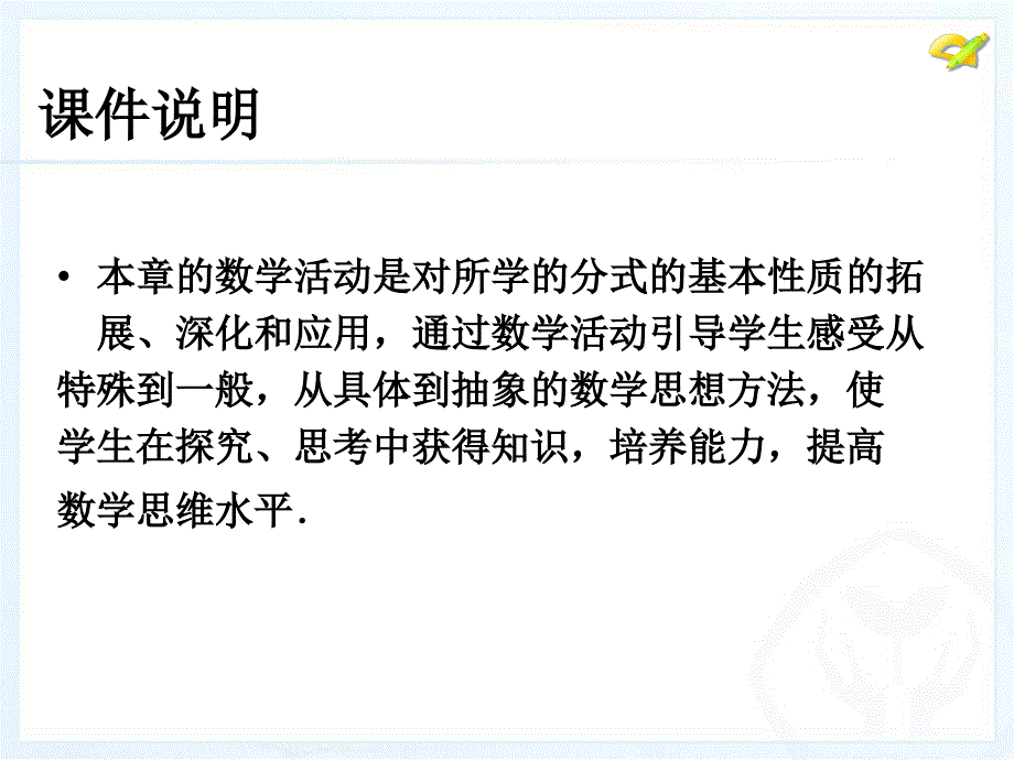 第十五章数学活动_第2页