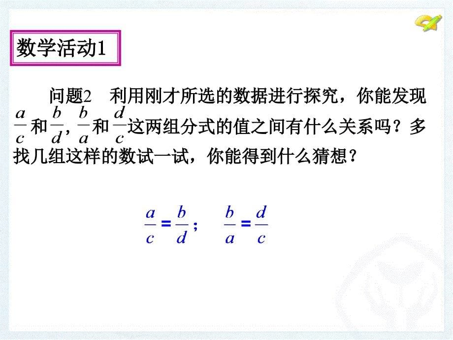 第十五章数学活动_第5页