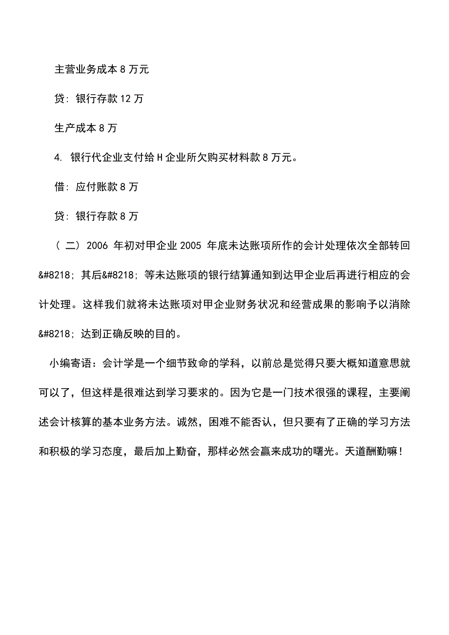 会计实务：对未达账项会计处理及改进建议.doc_第4页