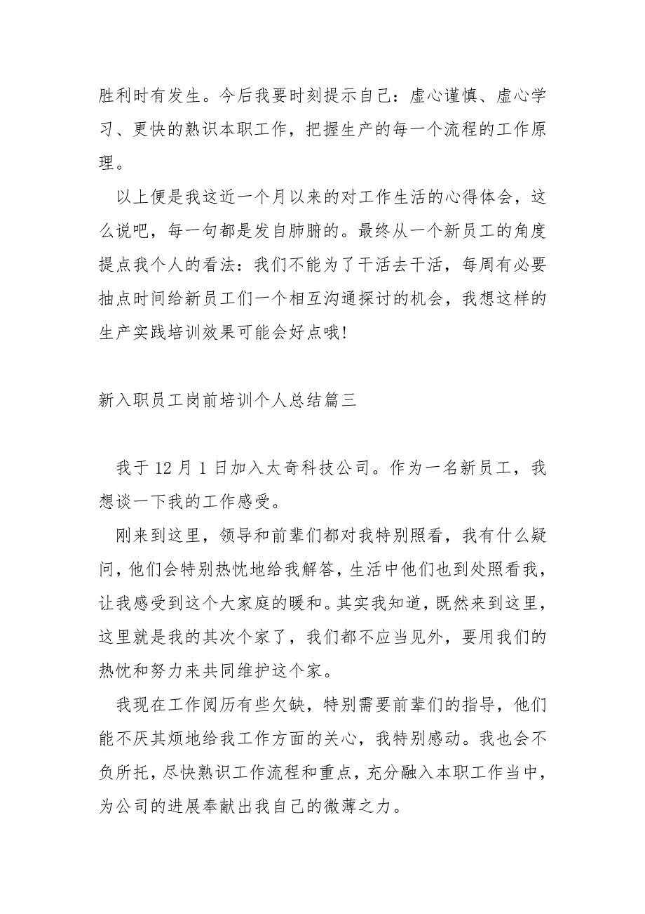 新入职员工岗前培训个人总结_第4页