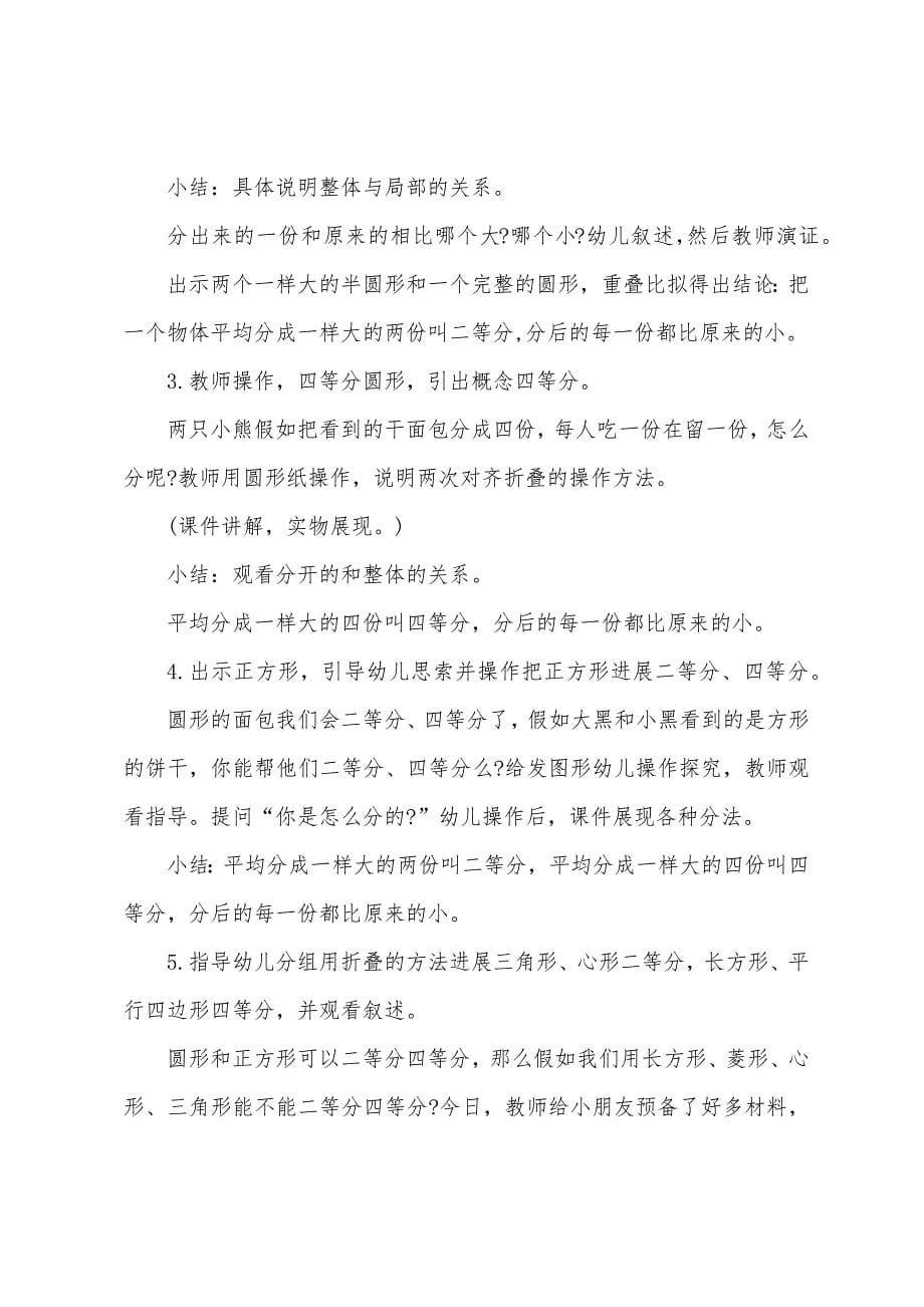 大班数学学习四等分教案反思.doc_第5页