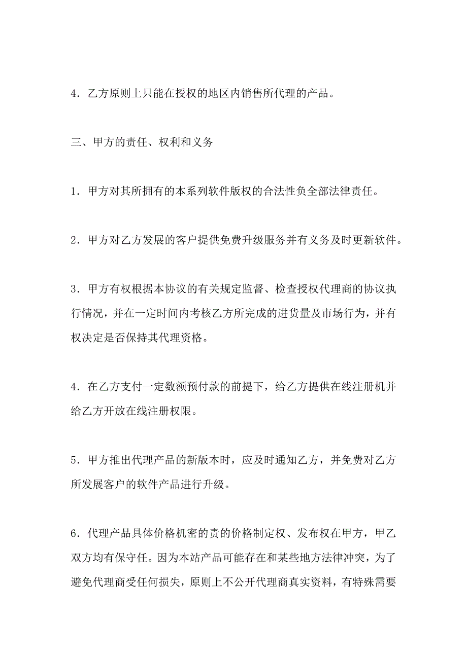 软件代理注册协议书新_第2页