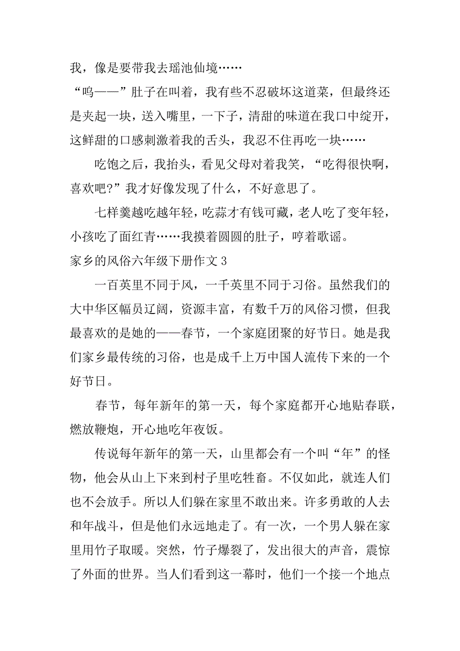 家乡的风俗六年级下册作文7篇(六年级下册《家乡的风俗》作文)_第4页