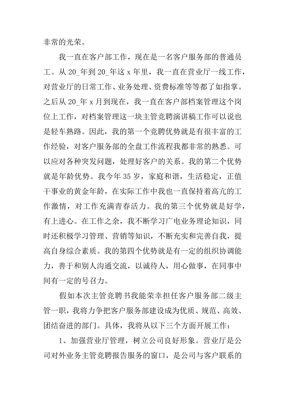 2023年银行运营部主管竞聘演讲稿4篇_第4页