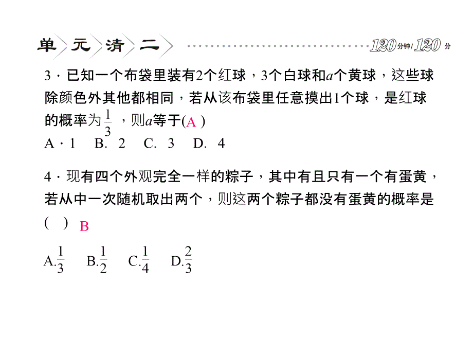 第2章简单事件的概率复习_第3页