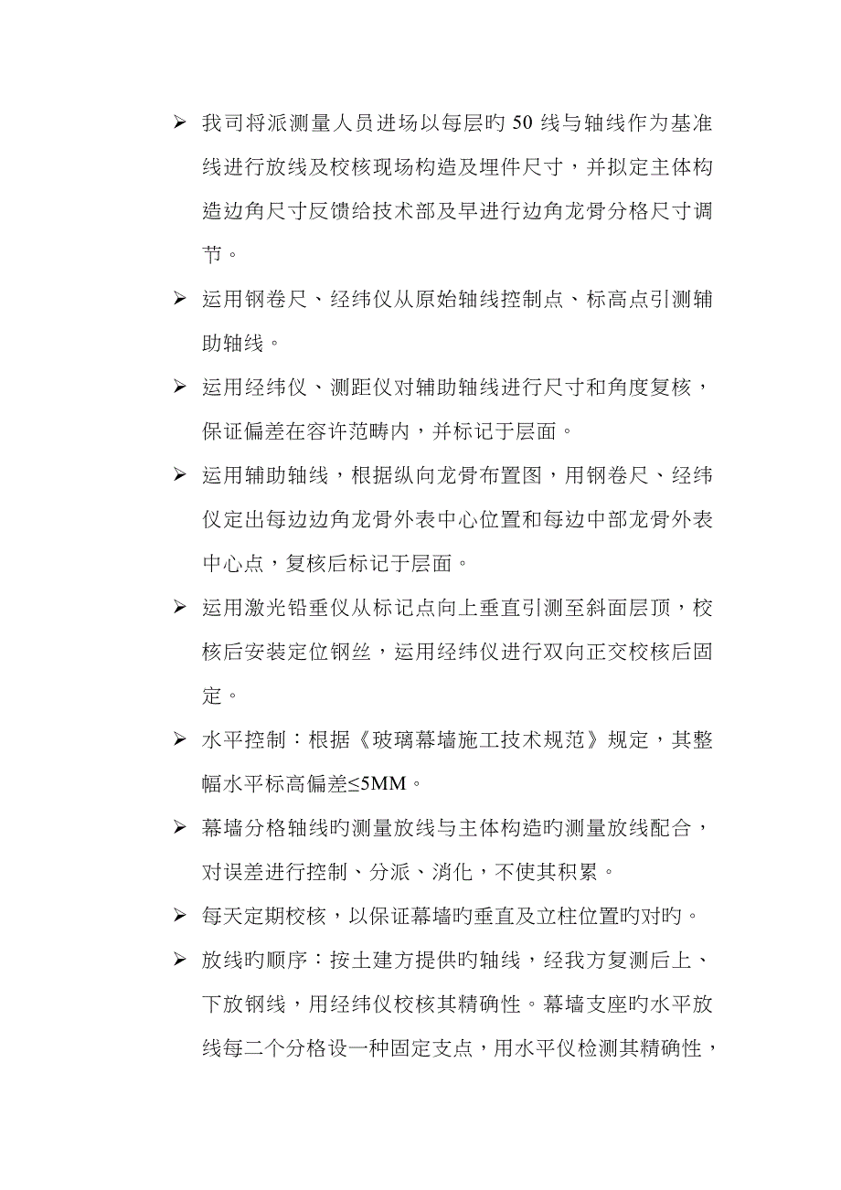 半隐框及全隐框玻璃幕墙的构造与安装_第4页