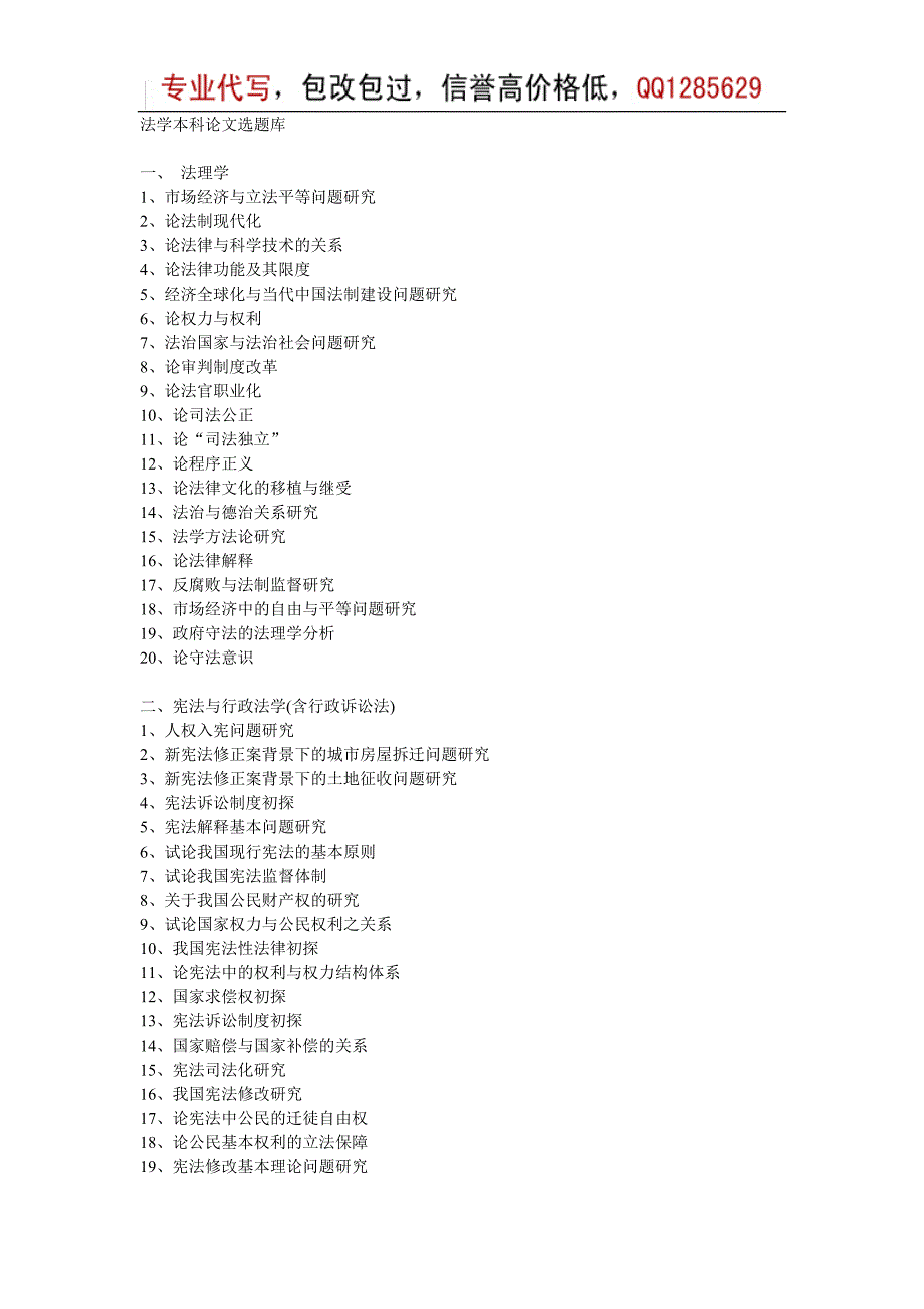 法学本科选题库.doc_第1页