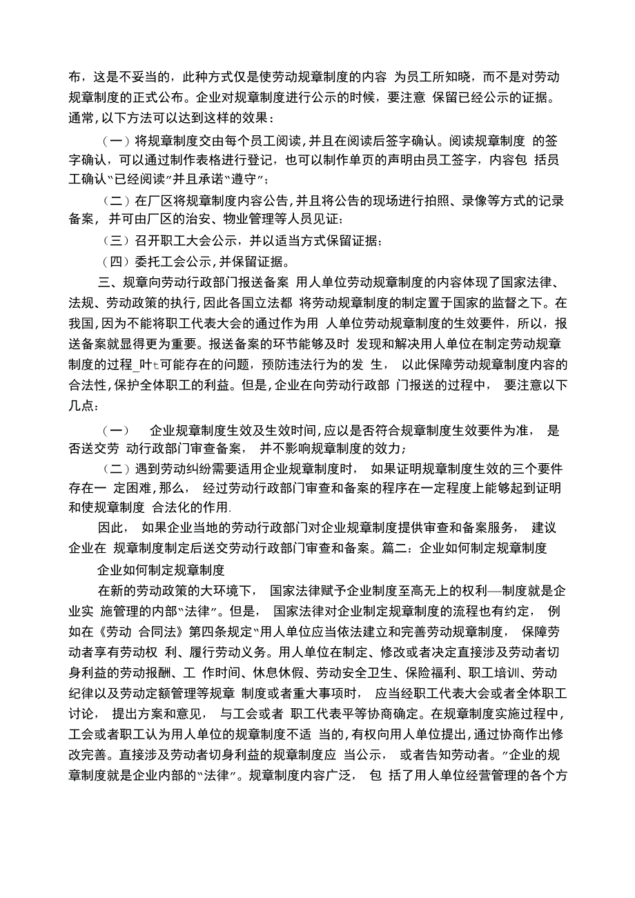 规章制度的制定_第2页