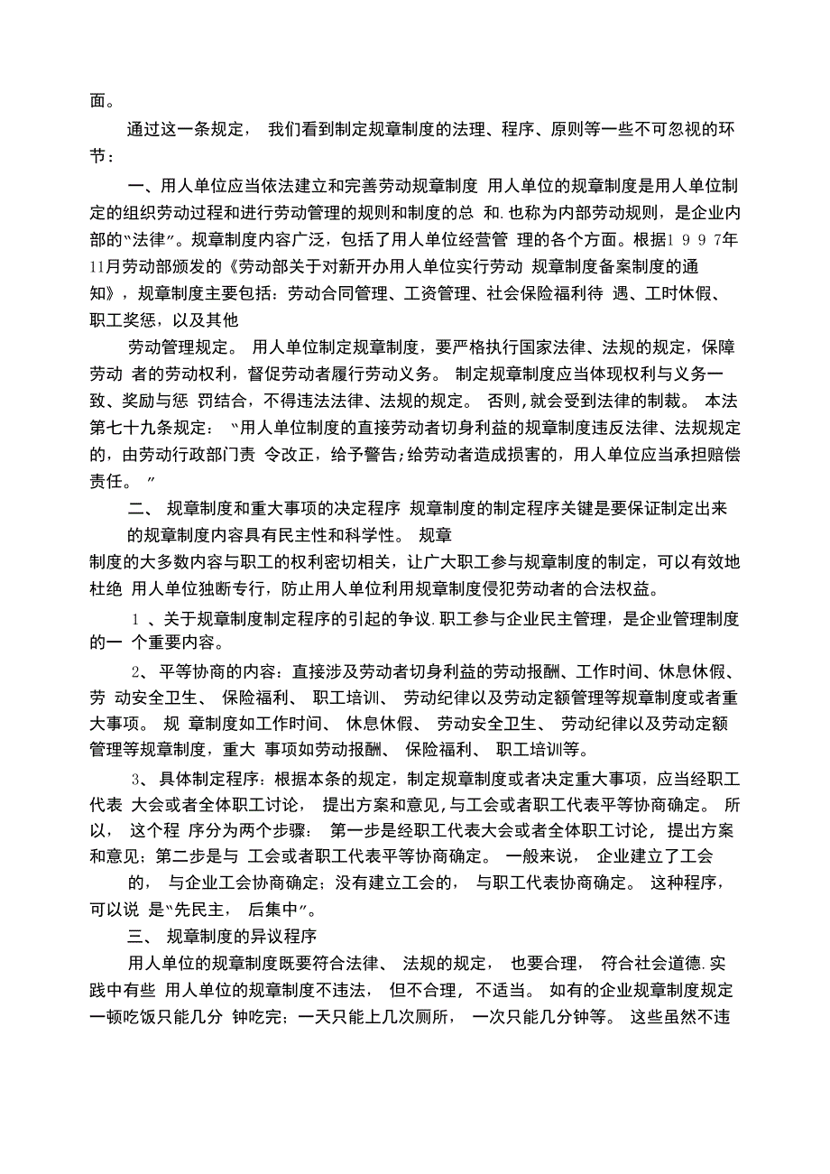 规章制度的制定_第3页