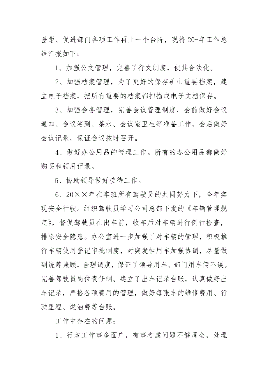 2021年度办公室工作自查报告_第3页