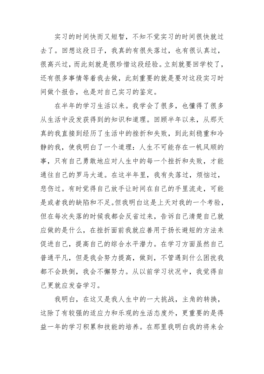 校外实习个人总结_第3页