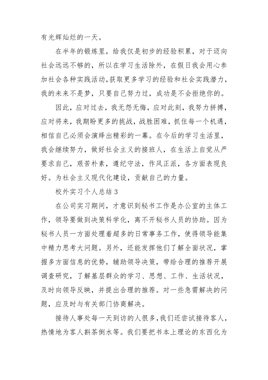 校外实习个人总结_第4页