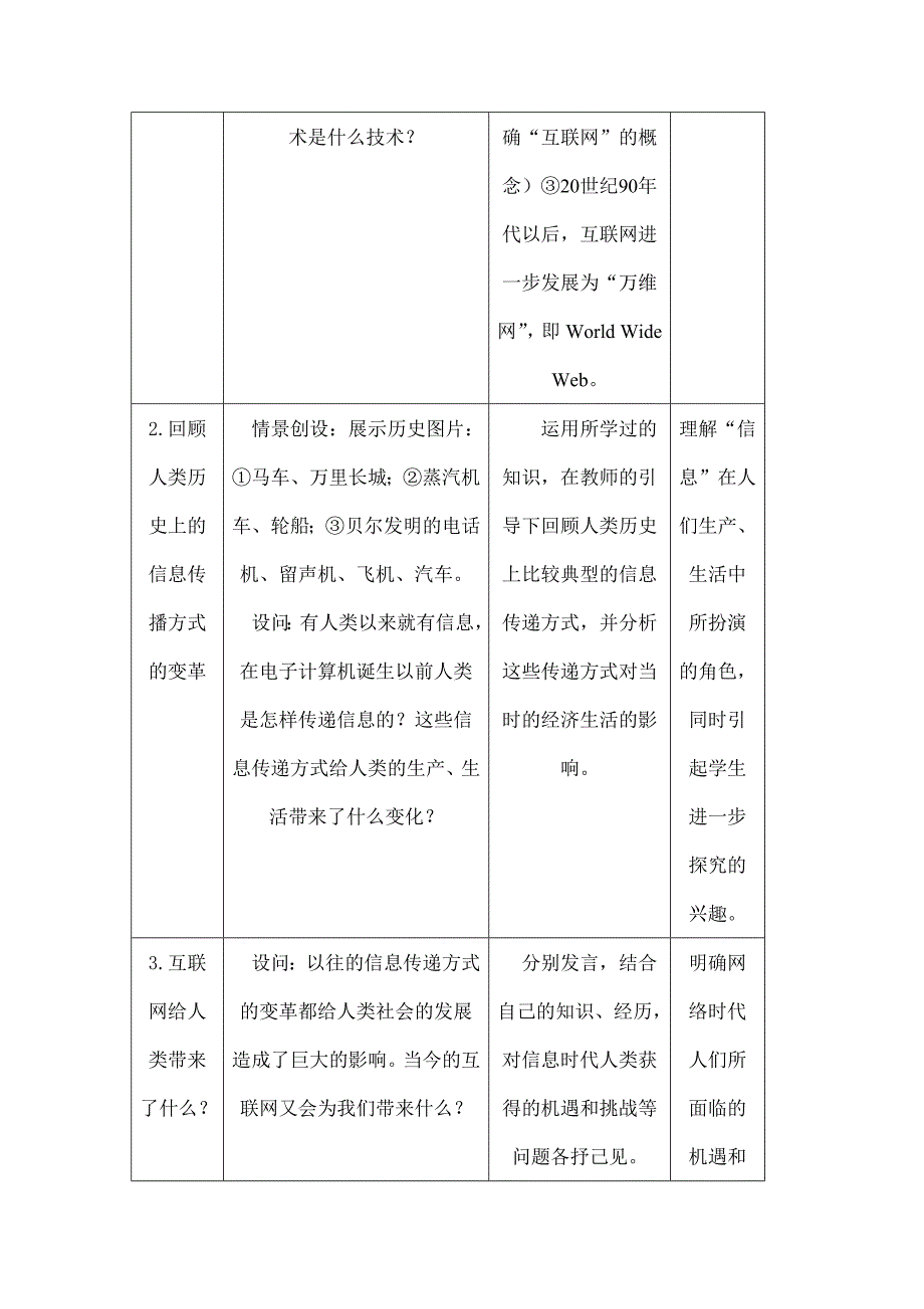 第13课互联网与信息化社会.doc_第4页