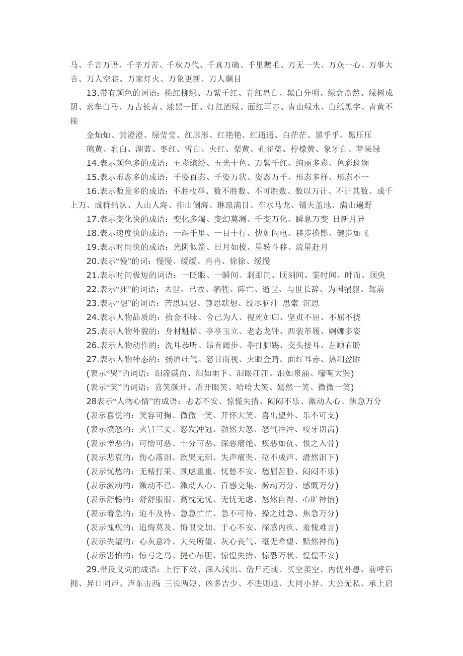 小学词语汇总.doc_第2页