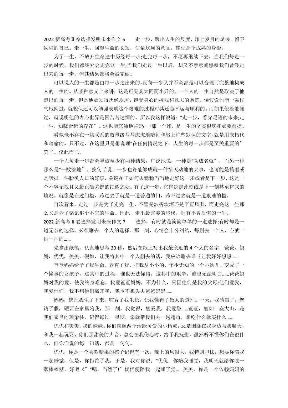 2022新高考Ⅱ卷选择创造未来作文9篇 一起向未来高考作文2022_第4页